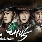 เดิมพัน บัลลังก์เลือด the royal gambler